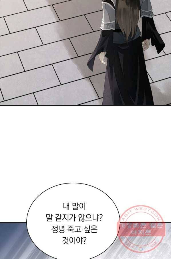 주심의 죄 98화 10
