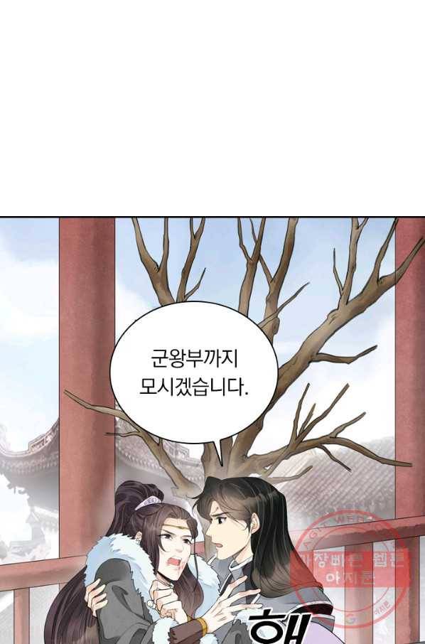 주심의 죄 98화 16