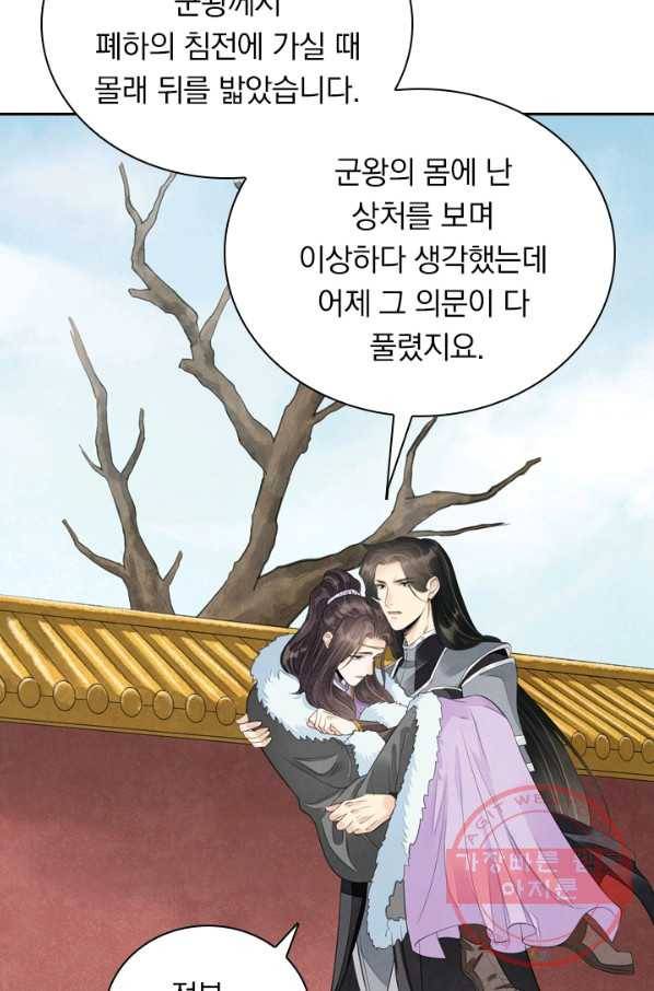 주심의 죄 98화 22