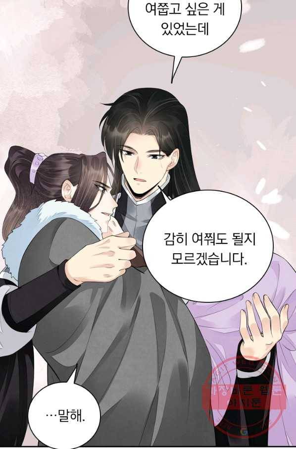 주심의 죄 98화 24