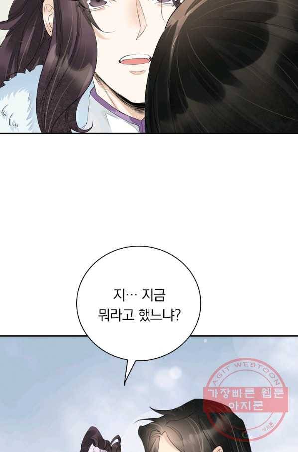 주심의 죄 98화 27
