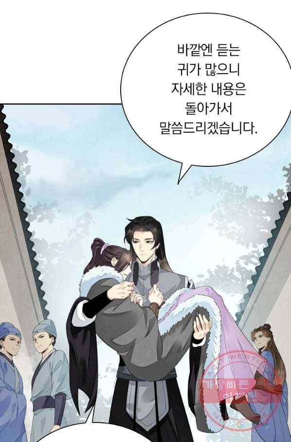 주심의 죄 98화 29