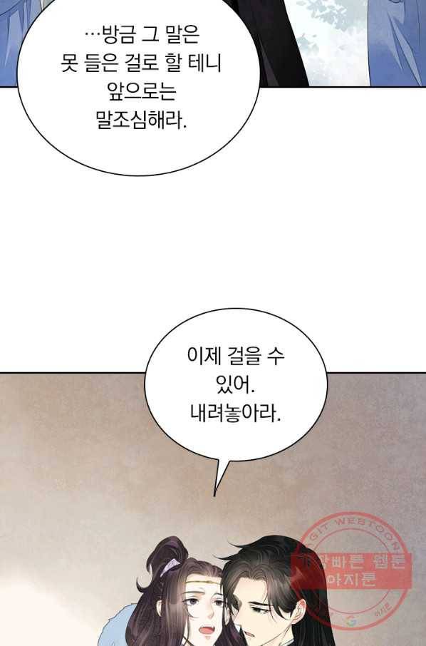 주심의 죄 98화 30