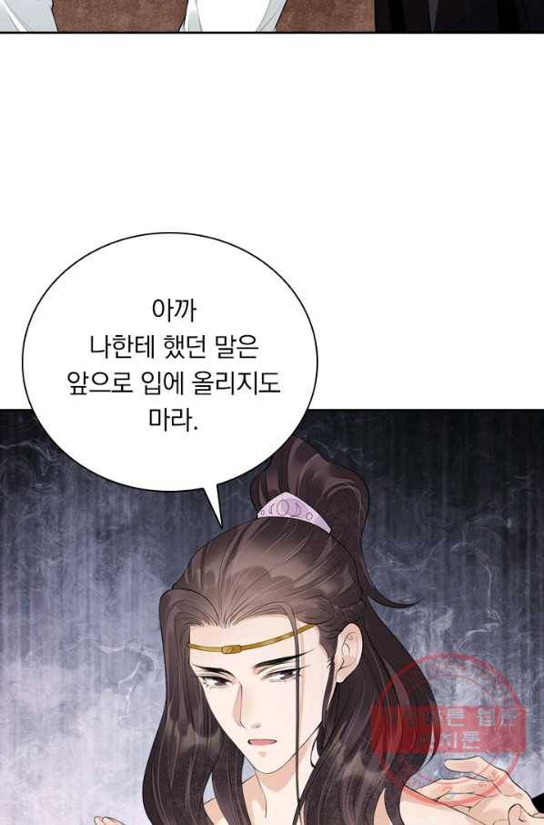 주심의 죄 98화 41
