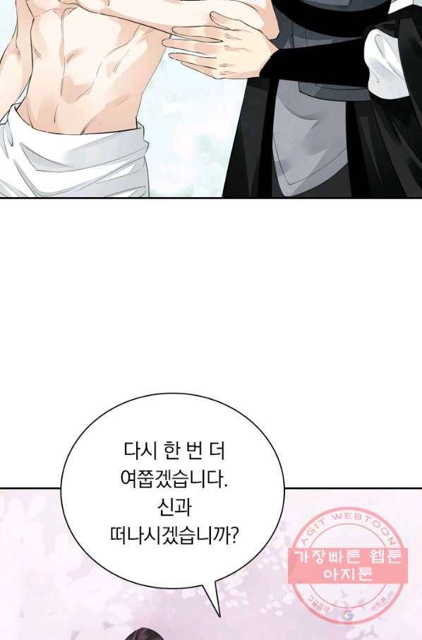 주심의 죄 98화 45
