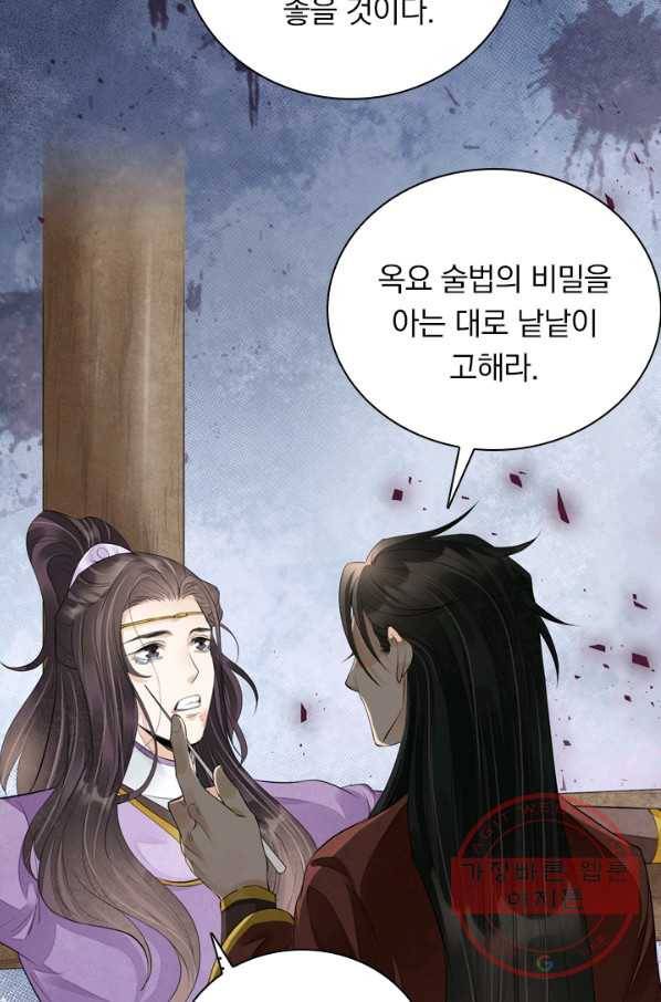 주심의 죄 98화 48