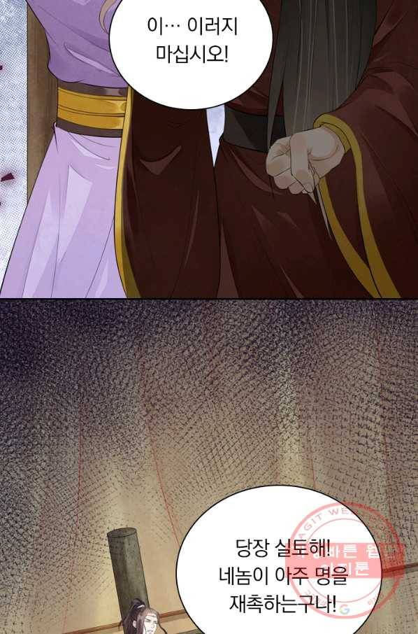 주심의 죄 98화 49