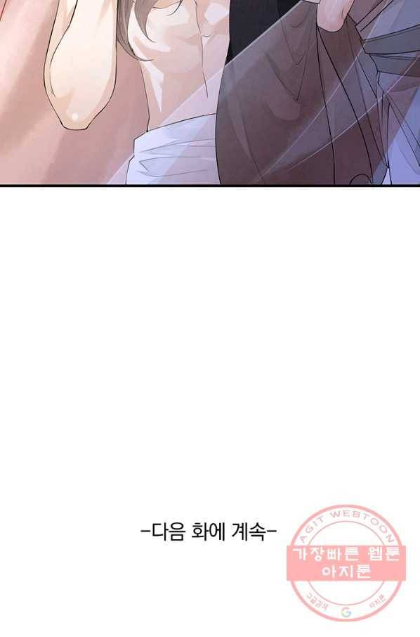 주심의 죄 98화 53
