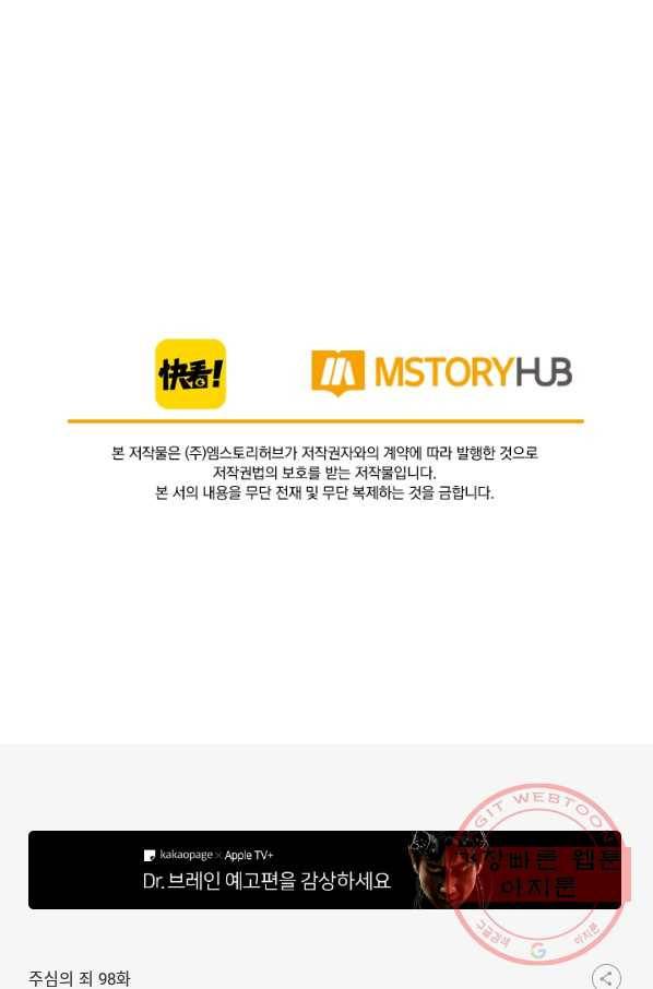 주심의 죄 98화 54