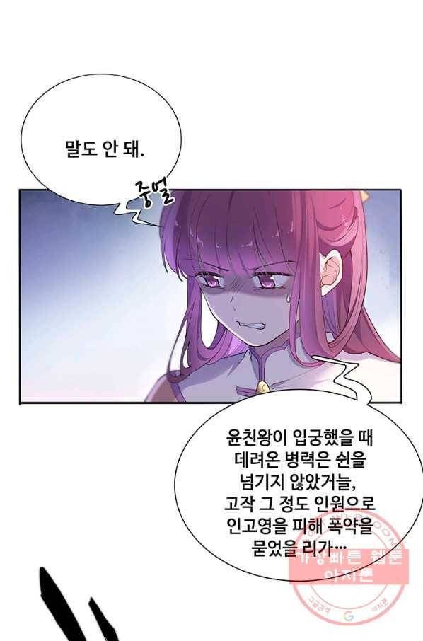 황후마마가 이상해 54화 2