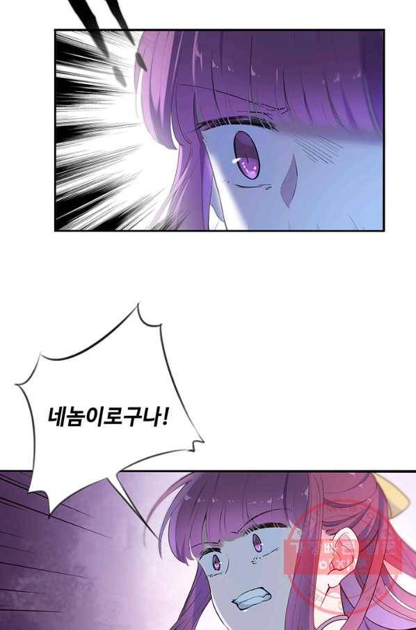 황후마마가 이상해 54화 3