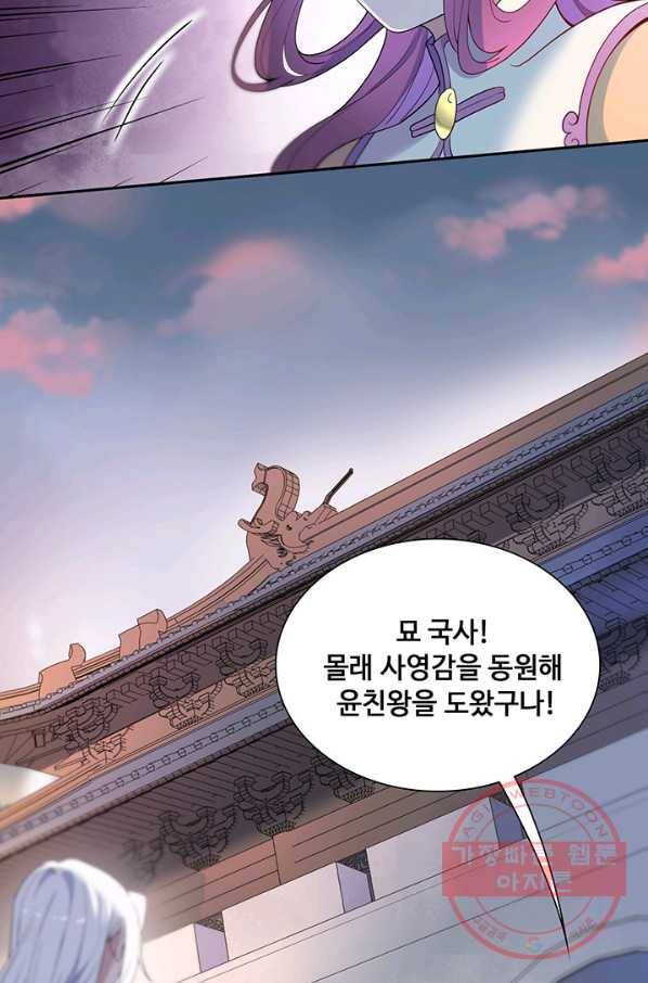 황후마마가 이상해 54화 4