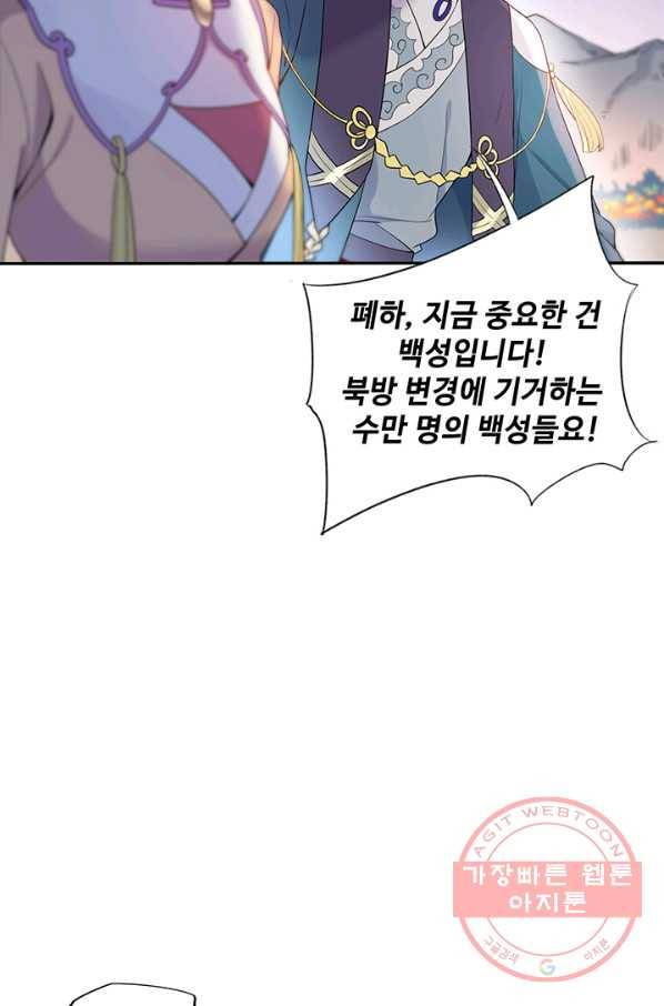 황후마마가 이상해 54화 9