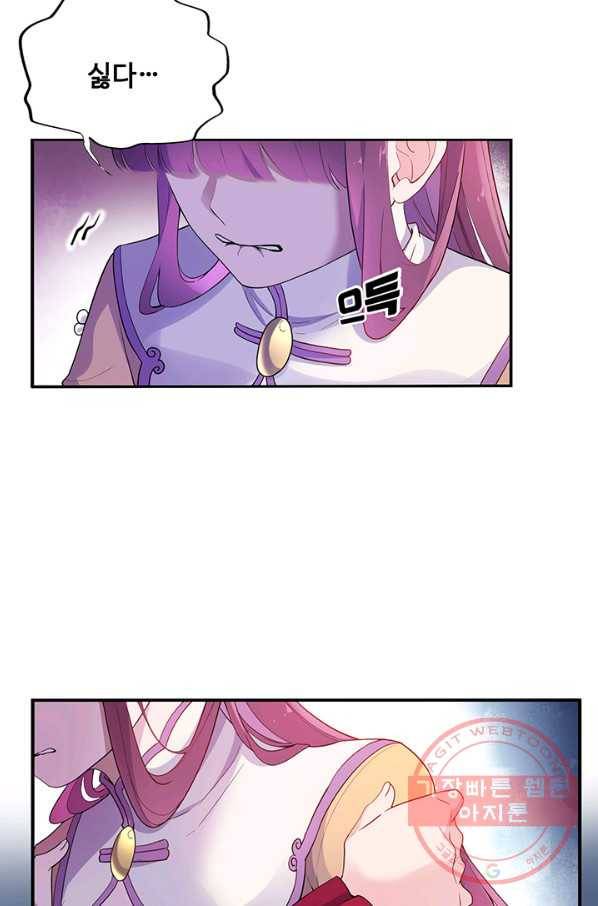 황후마마가 이상해 54화 10
