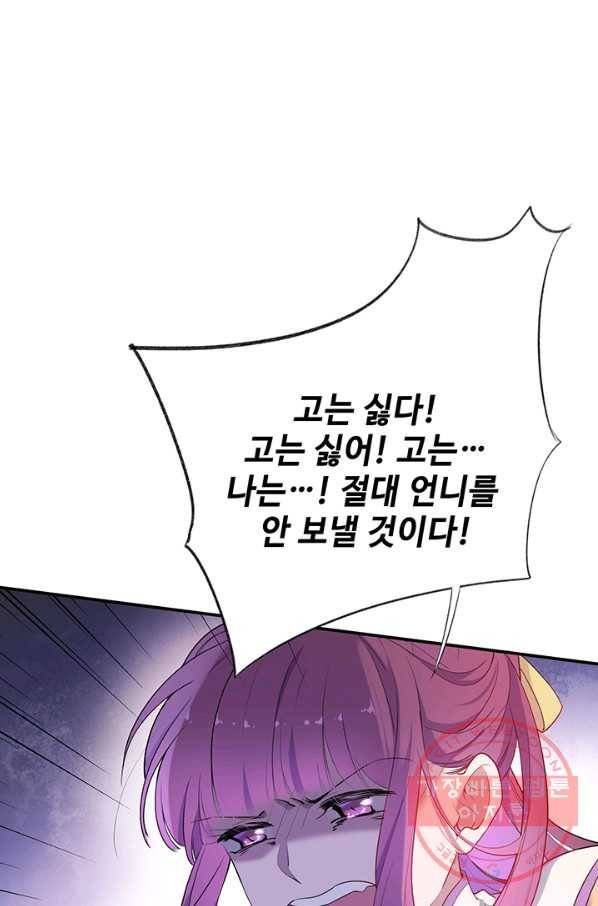 황후마마가 이상해 54화 14