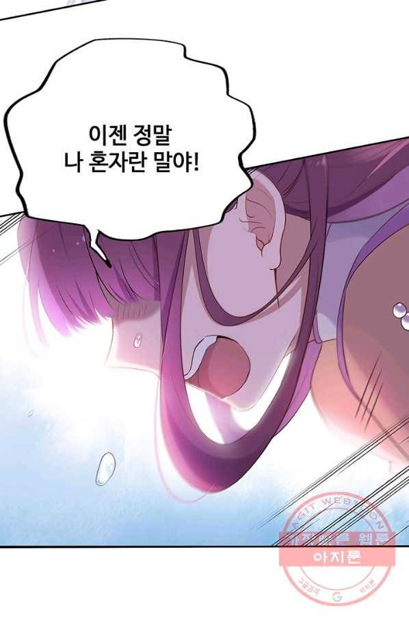 황후마마가 이상해 54화 19