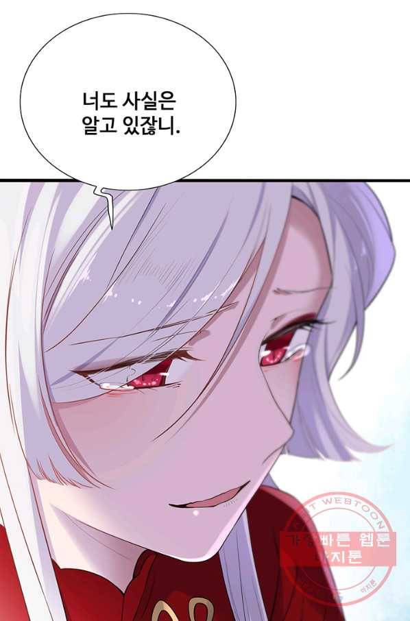 황후마마가 이상해 54화 27