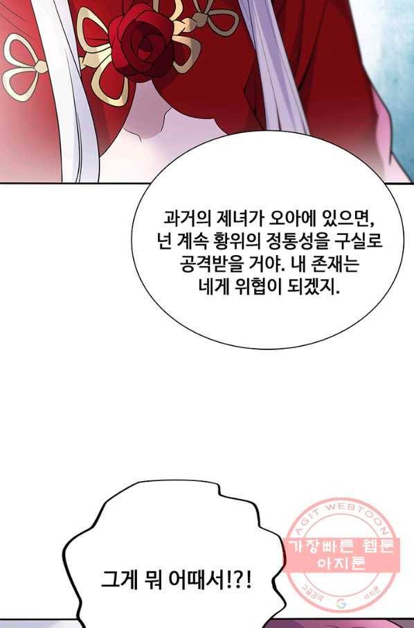 황후마마가 이상해 54화 28