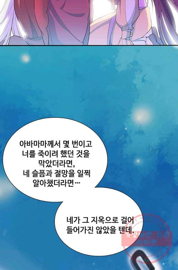 황후마마가 이상해 54화 32