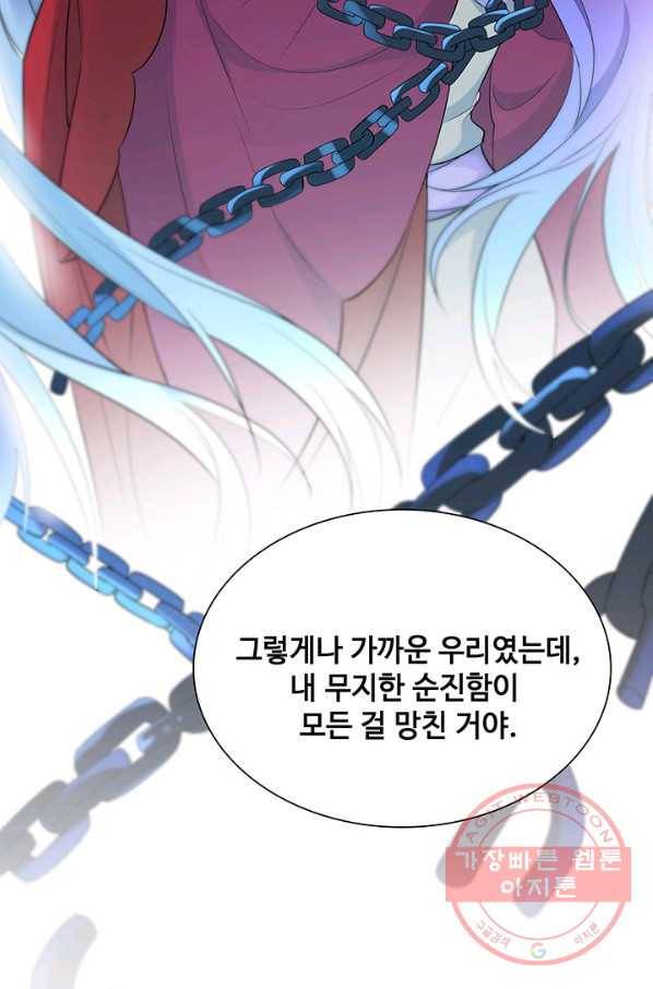 황후마마가 이상해 54화 34