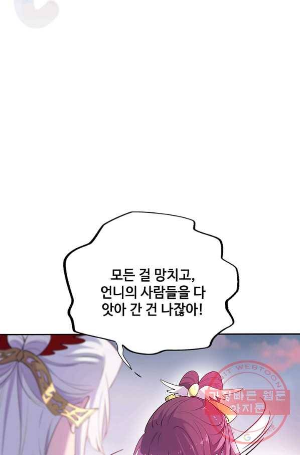 황후마마가 이상해 54화 35