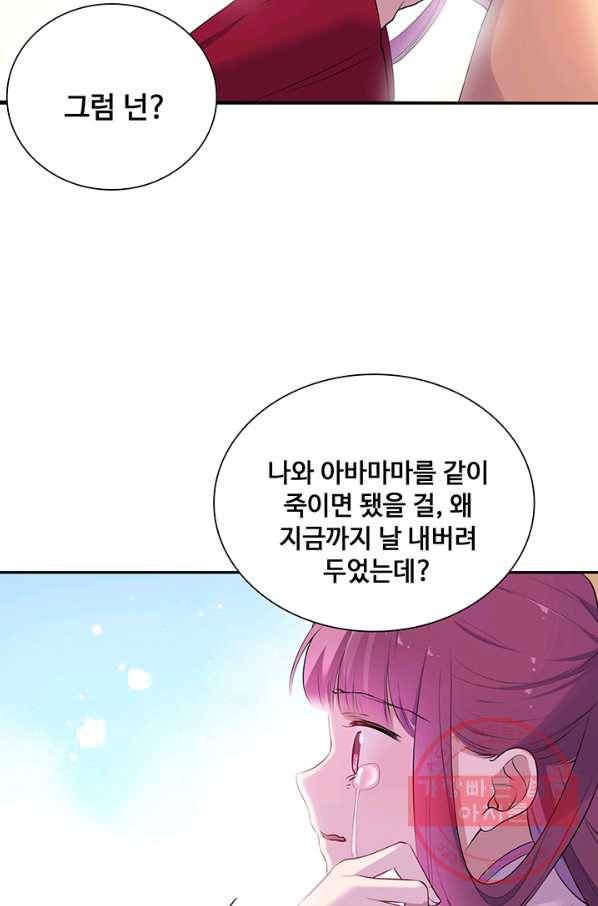 황후마마가 이상해 54화 37