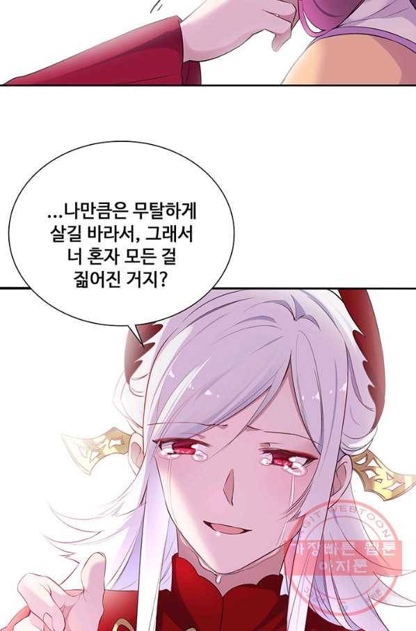 황후마마가 이상해 54화 38