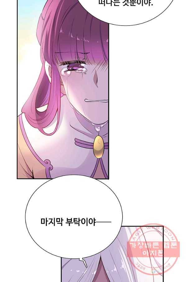 황후마마가 이상해 54화 40