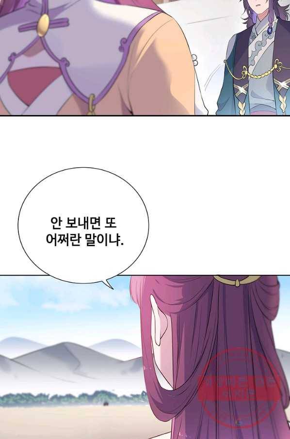 황후마마가 이상해 54화 48