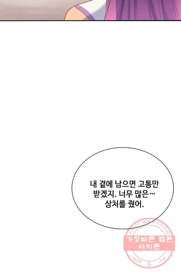 황후마마가 이상해 54화 49