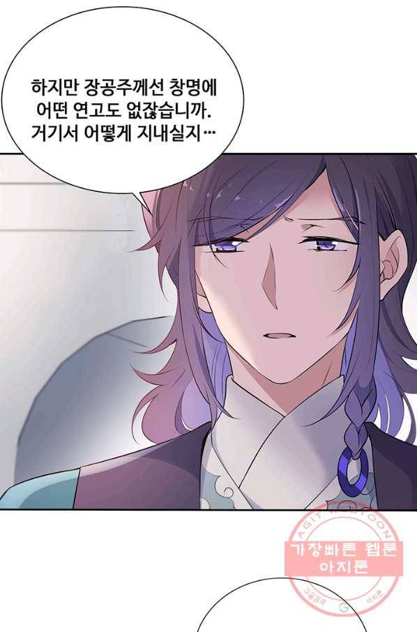 황후마마가 이상해 54화 50