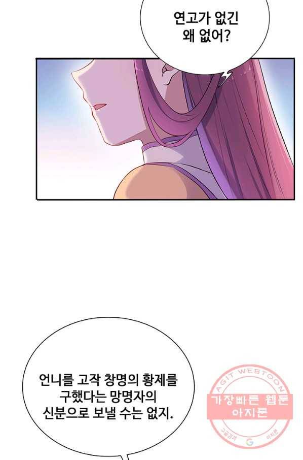 황후마마가 이상해 54화 51