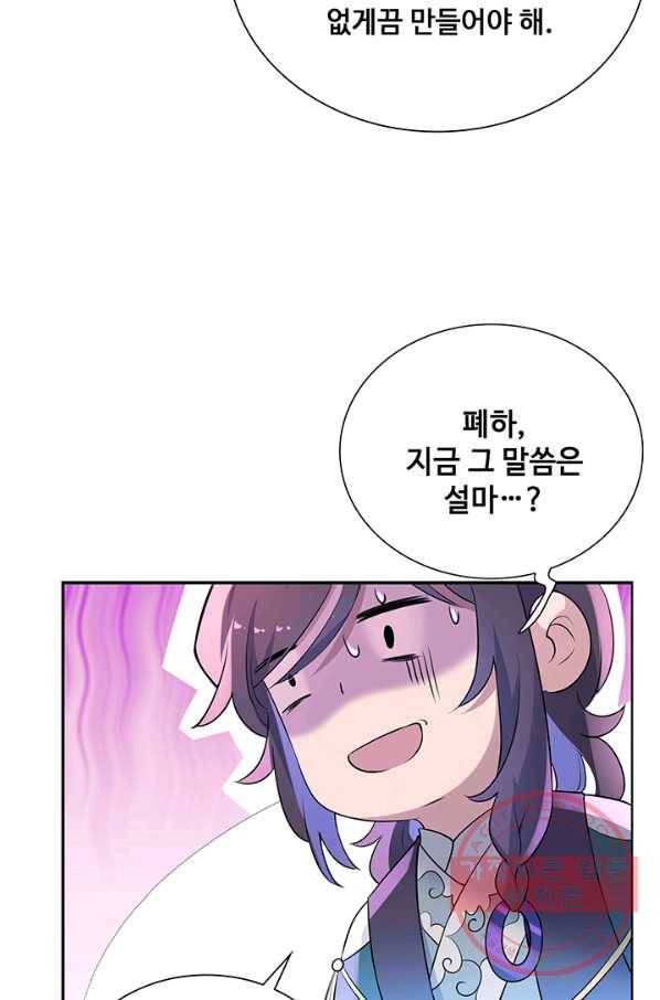 황후마마가 이상해 54화 53