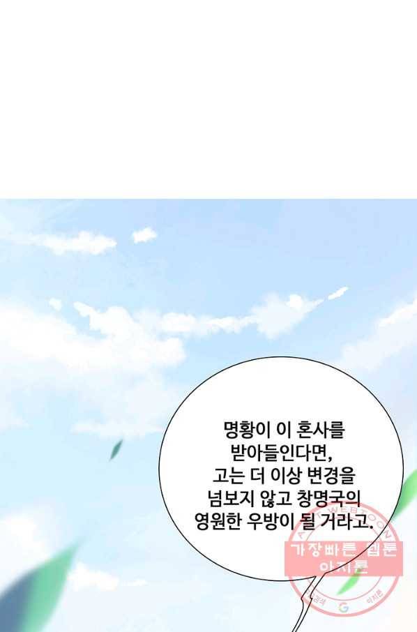 황후마마가 이상해 54화 57