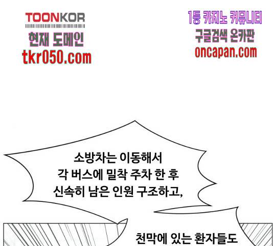 중증외상센터 : 골든 아워 93화 1