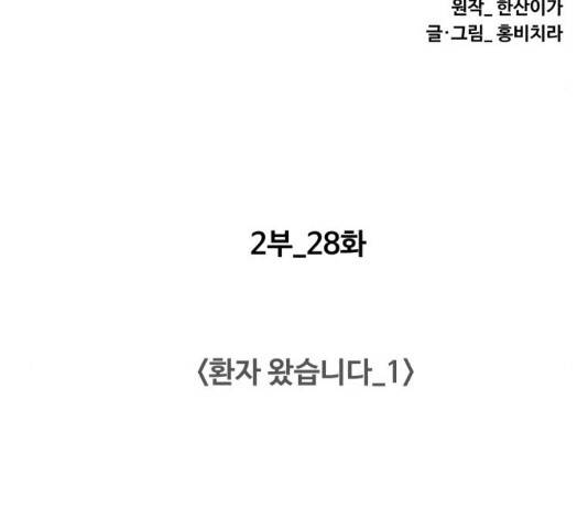 중증외상센터 : 골든 아워 93화 82