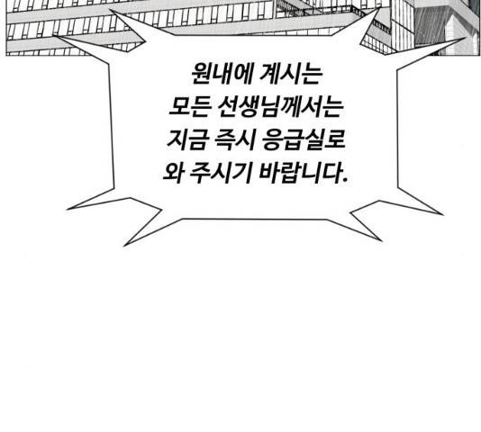 중증외상센터 : 골든 아워 93화 92