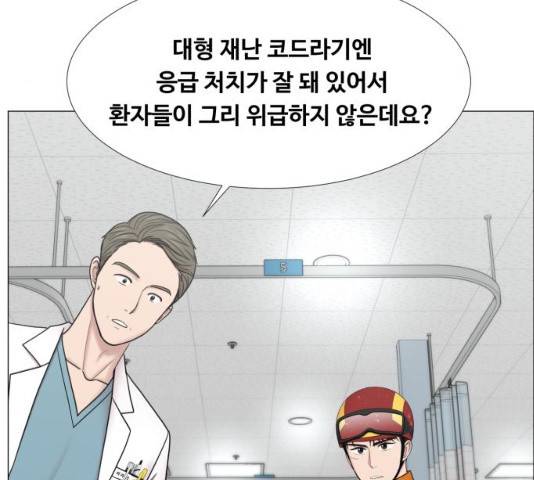 중증외상센터 : 골든 아워 93화 95