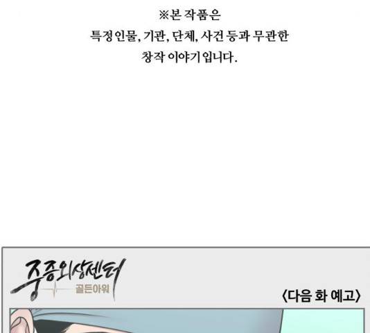 중증외상센터 : 골든 아워 93화 118