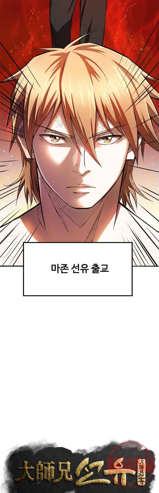 대사형 선유 프롤로그 22