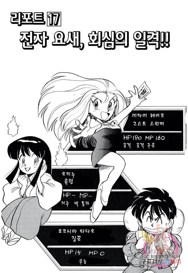 GS미카미 극락대작전!! 18화 2