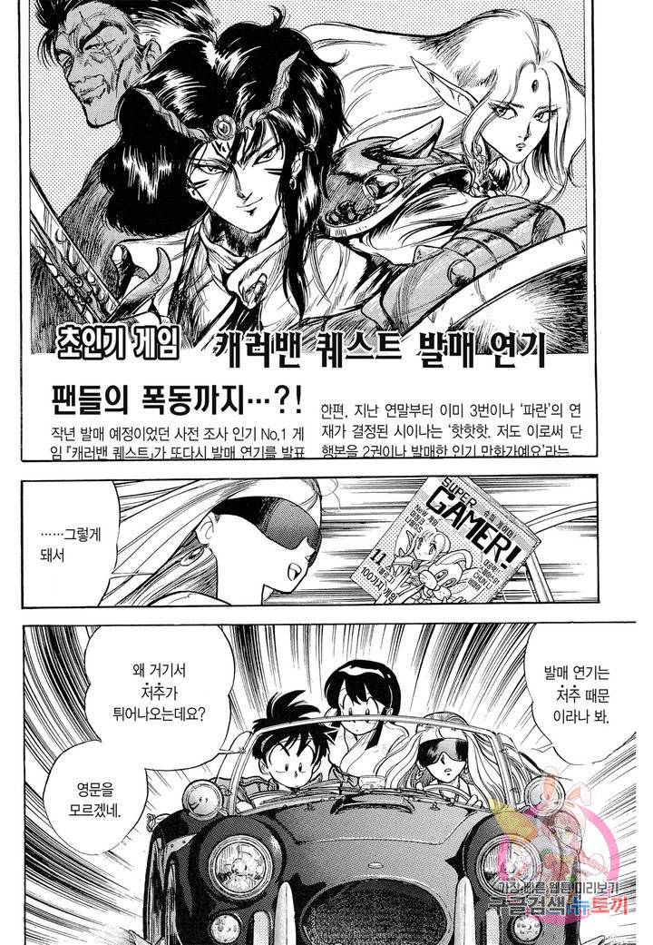GS미카미 극락대작전!! 18화 3