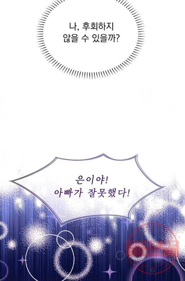 파멸의 공주님 29화 7