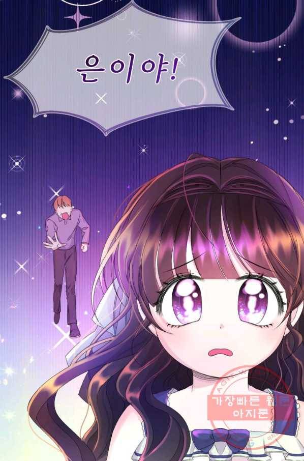 파멸의 공주님 29화 8