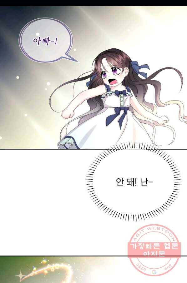 파멸의 공주님 29화 10
