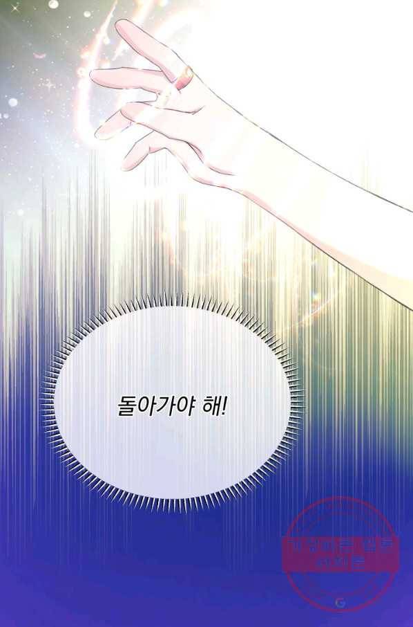 파멸의 공주님 29화 11