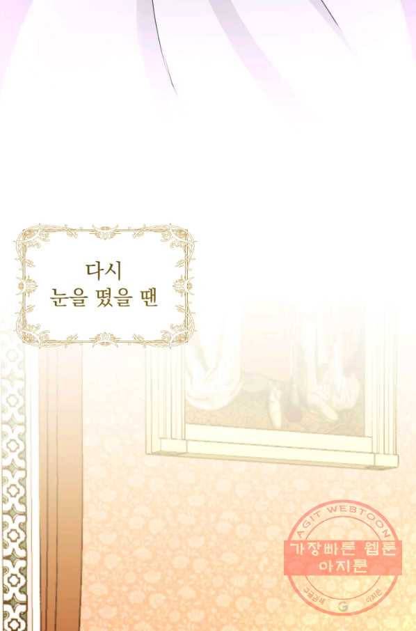 파멸의 공주님 29화 14