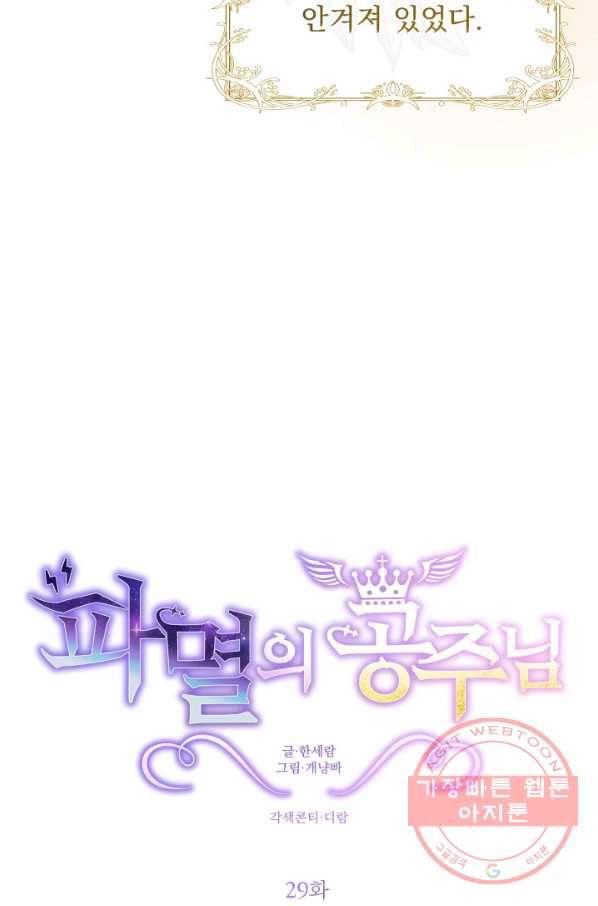 파멸의 공주님 29화 17