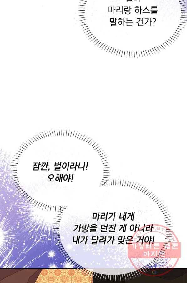 파멸의 공주님 29화 23