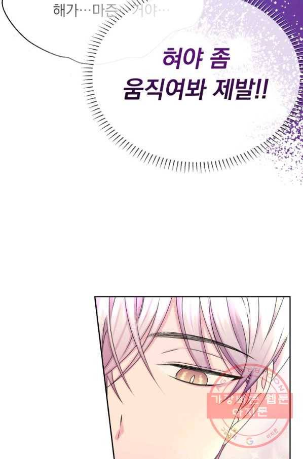 파멸의 공주님 29화 25